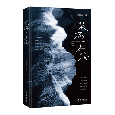 装满一本海梅国云 著中国现当代诗歌海南出版社凤凰新华书店旗舰店