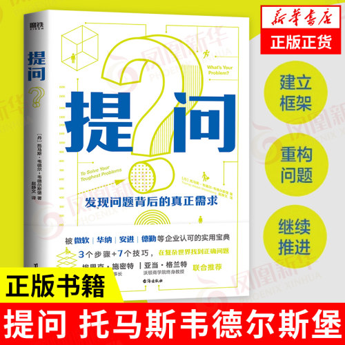 提问托马斯韦德尔斯堡实用宝典