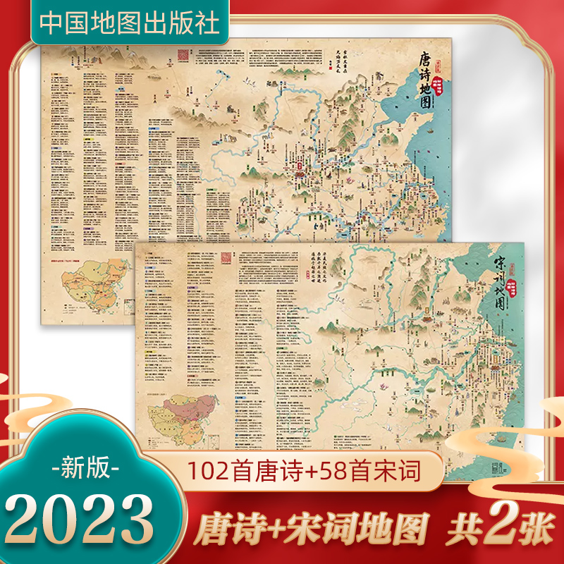 【赠诗词音频】 唐诗宋词地图 古诗词地图挂图 唐诗地图 中国地理历史国学启蒙地图 地图上的古诗词儿童唐诗宋词地图 彩绘诗词地图