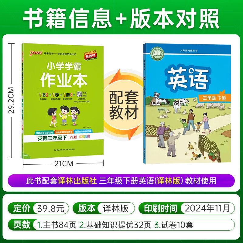 2025春 小学学霸作业本三年级下册英语YL译林版 PASS绿卡图书 3年级下册 小学教辅练习册同步教材基础训练课时作业单元测 新华正版