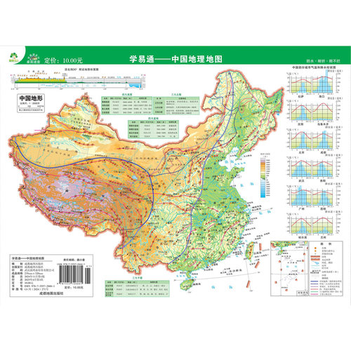 中国地理地图-学易通成都地图出版社国家/地区概况成都地图出版社凤凰新华书店旗舰店