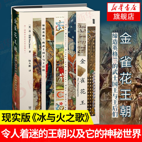 甲骨文丛书金雀花王朝