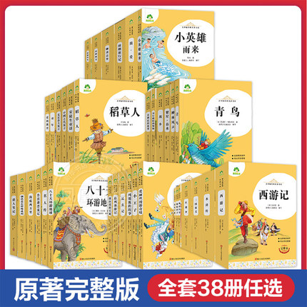 全套任选 稻草人爱的教育朝花夕拾昆虫记红楼梦骆驼祥子8-10-12-15岁三四五六年级中小学生课外阅读名著阅读 爱德少儿 新华正版