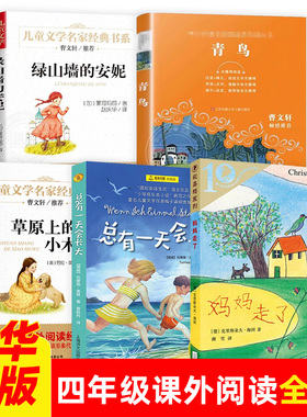 四年级课外阅读书籍十岁那年海底两万里青鸟极地特快总有一天会长大男生贾里全传哈利波特与魔法石獾的礼物天蓝色的彼岸想赢的男孩