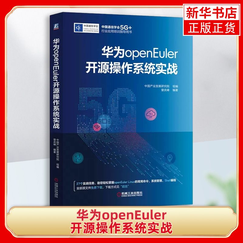 华为openEuler开源操作系统实战