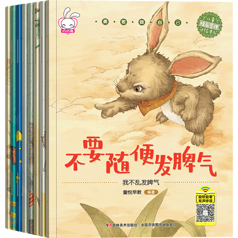 情绪管理与性格逆商培养 儿童故事书大全 绘本阅读幼儿园中班大班 三岁幼儿早教书籍读物3一6-8岁1-2-4-5宝宝情商启蒙书本