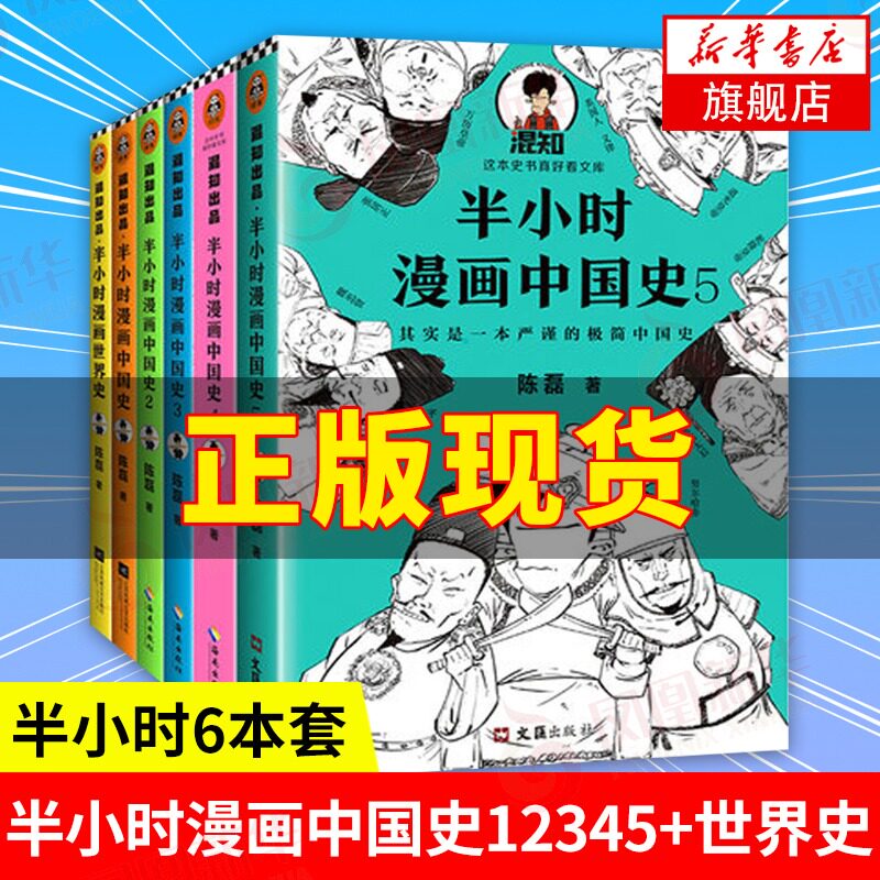 漫画中国史价格 漫画中国史图片 星期三