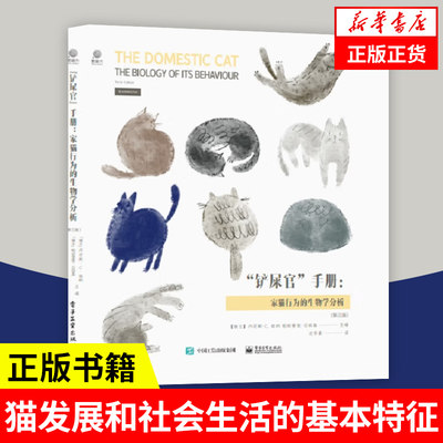 铲屎官手册家猫行为的生物学分