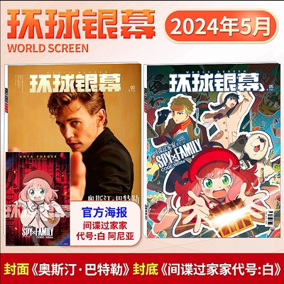 环球银幕杂志2022年5月电影期刊