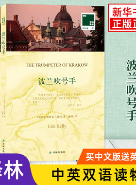 波兰吹号手 英文原版原著+中文译本全2册 中文英语双语版西方文学名著阅读中英文对照书籍 新华书店必正版中小学生英语读物 译林