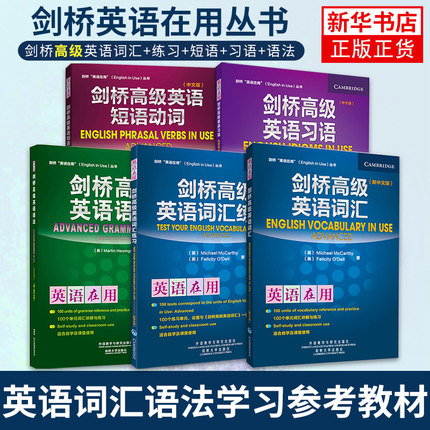 正版 剑桥高级英语词汇+练习+短语+习语+语法 5本 剑桥英语在用丛书 新中文版英语学习 英语自学 英语词汇学习用 英语练习 外研社