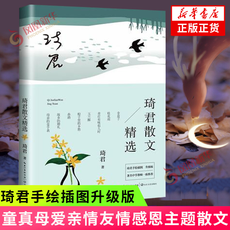 琦君散文精选 琦君手绘插图升级版 以童真母爱亲情友情感恩等为主题 中小学生课外阅读 现当代文学散文随笔名家名作正版新华书店