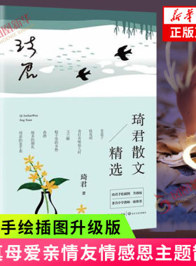 琦君散文精选 琦君手绘插图升级版 以童真母爱亲情友情感恩等为主题 中小学生课外阅读 现当代文学散文随笔名家名作正版新华书店