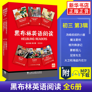 黑布林英语阅读初三第三辑全6册 格列佛游记 雾都孤儿 足球先生等9年级黑布林英语 课外培优拓展阅读 上海外语教育出版社 正版