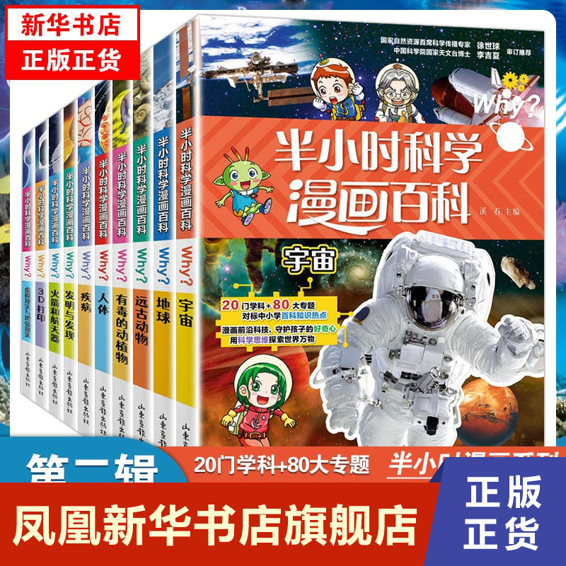 半小时科学漫画百科 第一二辑全套小学生三四五六年级百科知识热点科普漫画儿童趣味科普系列大百科少儿课外阅读科普百科书籍,书籍/杂志/报纸,科普百科,淘宝优惠券,粉丝福利购,淘宝优惠卷