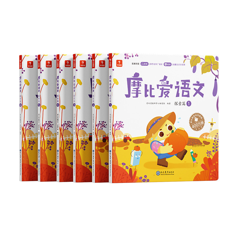 摩比爱语文(探索篇)(全6册)摩比内容研发中心启蒙认知书/黑白卡/识字卡世界知识出版社凤凰新华书店旗舰店