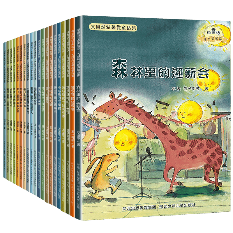 一年级阅读课外书绘本故事