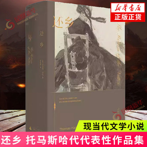 还乡托马斯哈代新华书店