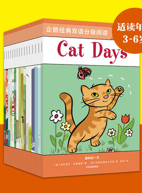 【3-6岁】企鹅经典双语分级阅读·橙色预备级 全16册 扫码听美语音频少儿中英双语启蒙绘本提升听说读写英文能力 中信出版社