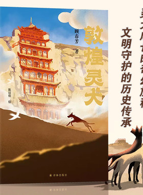 敦煌灵犬莫高窟幻想之旅