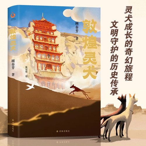 敦煌灵犬莫高窟幻想之旅