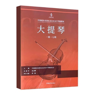 中国爱乐乐团大提琴1-7爱乐乐团音乐（新）中国青年出版社凤凰新华书店旗舰店