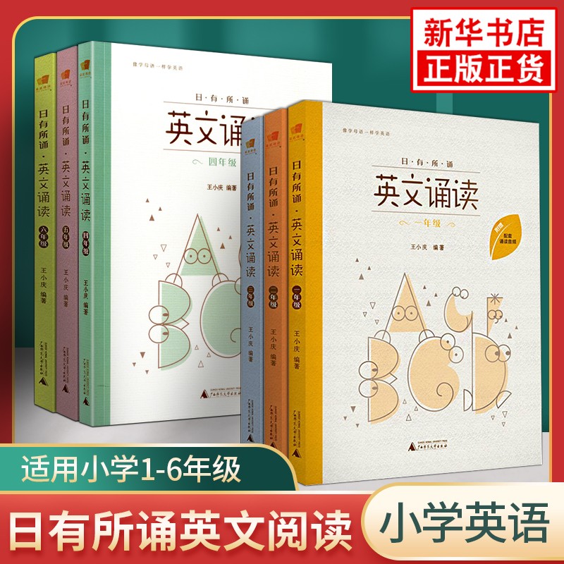 年级任选有所英文诵读通用配套