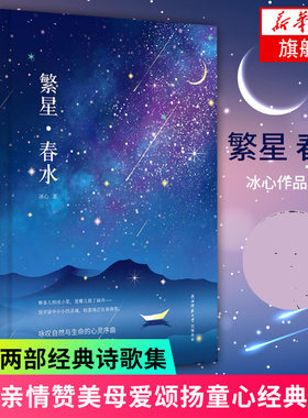 繁星春水冰心著冰心作品