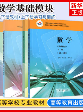 中职数学基础模块凤凰新华书店