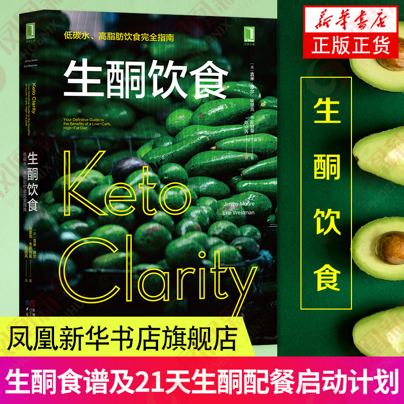 生酮饮食书低碳水高脂肪饮食 指南健康饮食营养书籍 减肥瘦身教程图书含食谱 科学饮食生活身体调理 轻食一日三餐减糖料理