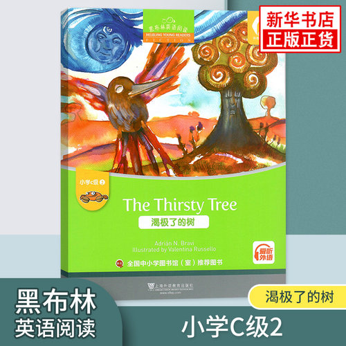 黑布林英语阅读 小学c级2渴极了的树  小学黑布林英语分级阅读课外拓展培优阅读训练上海外语教育出版社 凤凰新华书店旗舰店