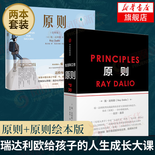 原则+绘本版瑞达利欧著