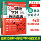 基础入门自学书籍 实用英语语法教材 小学初中高中 零基础学好英语语法 凤凰新华书店旗舰店 英语语法写作会话口语书籍实用书