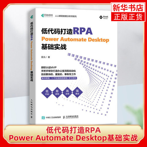 低代码打造RPA基础实战办公