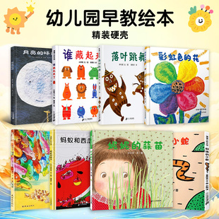 儿童绘本硬皮精装书籍彩虹色的花月亮的味道蚂蚁和西瓜谁藏起来低幼儿童绘本图画书 幼儿园大中小班0-3-6岁早教启蒙亲子共读推荐书