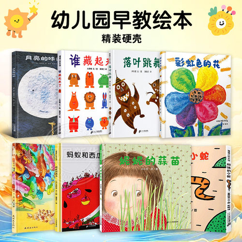 儿童绘本硬皮精装硬壳书籍