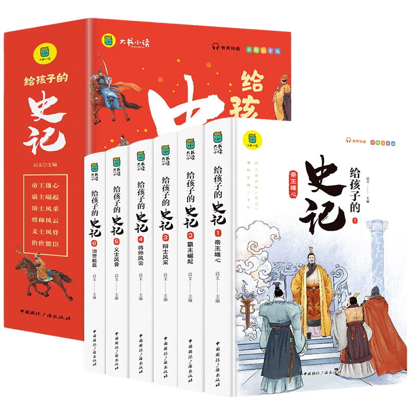 彩图注音版历史故事书
