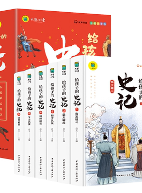 彩图注音版历史故事书