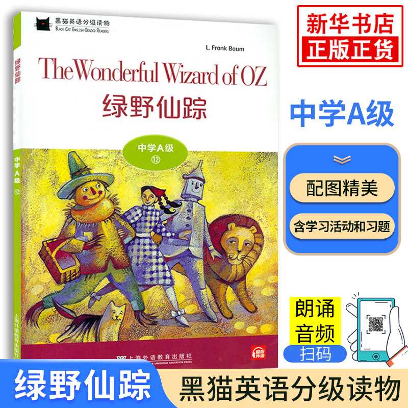 绿野仙踪 黑猫英语分级阅读读物初中A级12 中学生初一七7年级英语课外分级阅读单词基础训练词汇积累 上海外语教育出版社正版读物