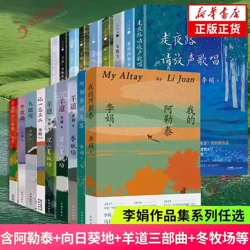 阿勒泰李娟遥远向日葵原生态记录