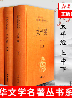 太平套装3册全注丛书杨寄林编
