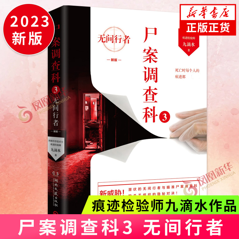 尸案调查科3无间行者新版