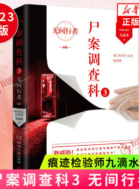 尸案调查科3无间行者新版
