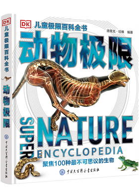 正版DK儿童极限百科全书 动物极限 精装 动物王国大探秘 少儿百科全书动物大百科小学生科学课外书6-12岁青少年读物科普书籍