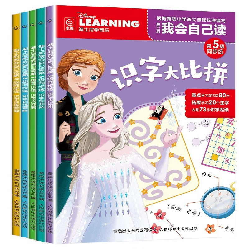 迪士尼我会自己读同步练第5-8级（5册） 儿童识字启蒙课外书3-6岁识字大比拼 识字加油站大冲刺训练营学前教育 凤凰新华书店旗舰店