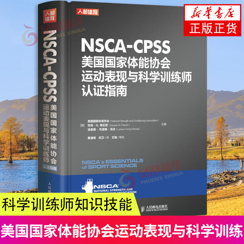 NSCA-CPSS美国国家体能协会