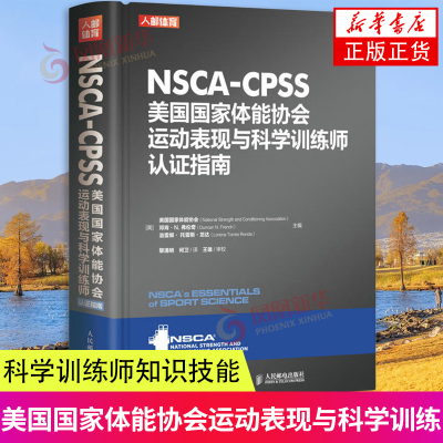 NSCA-CPSS美国国家体能协会