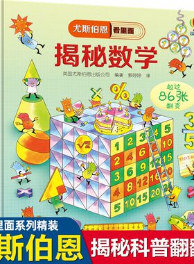 尤斯益智游戏揭秘数学