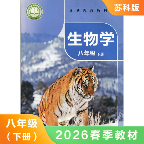 苏科版八年级下册生物学