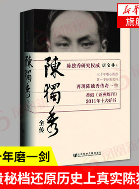 陈独秀全传陈独秀全传